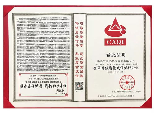 誠信強企，品質標桿 御純金再獲四項重磅質量大獎，展現信息系統集成服務卓越實力