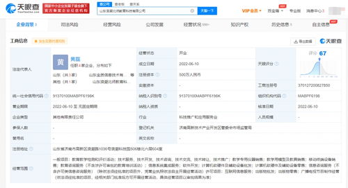 浪潮軟件布局教育賽道，成立科技公司專注信息系統(tǒng)集成服務(wù)